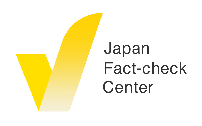 Japan Fact-check Center